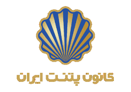 کانون پتنت ایران
